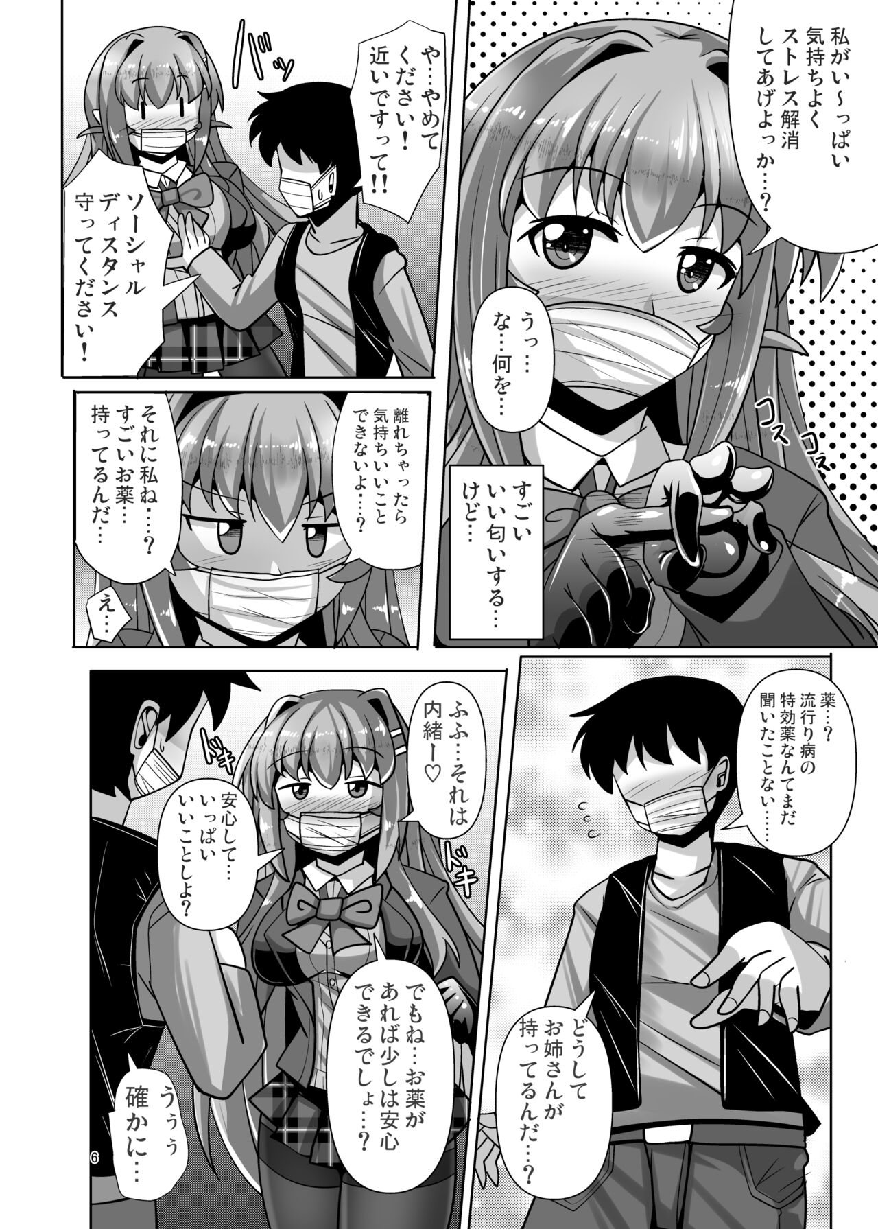 Futanari Kuro Tights no Succubus JK ni Oshiri Horaretai! Vol. 6 page 6 full