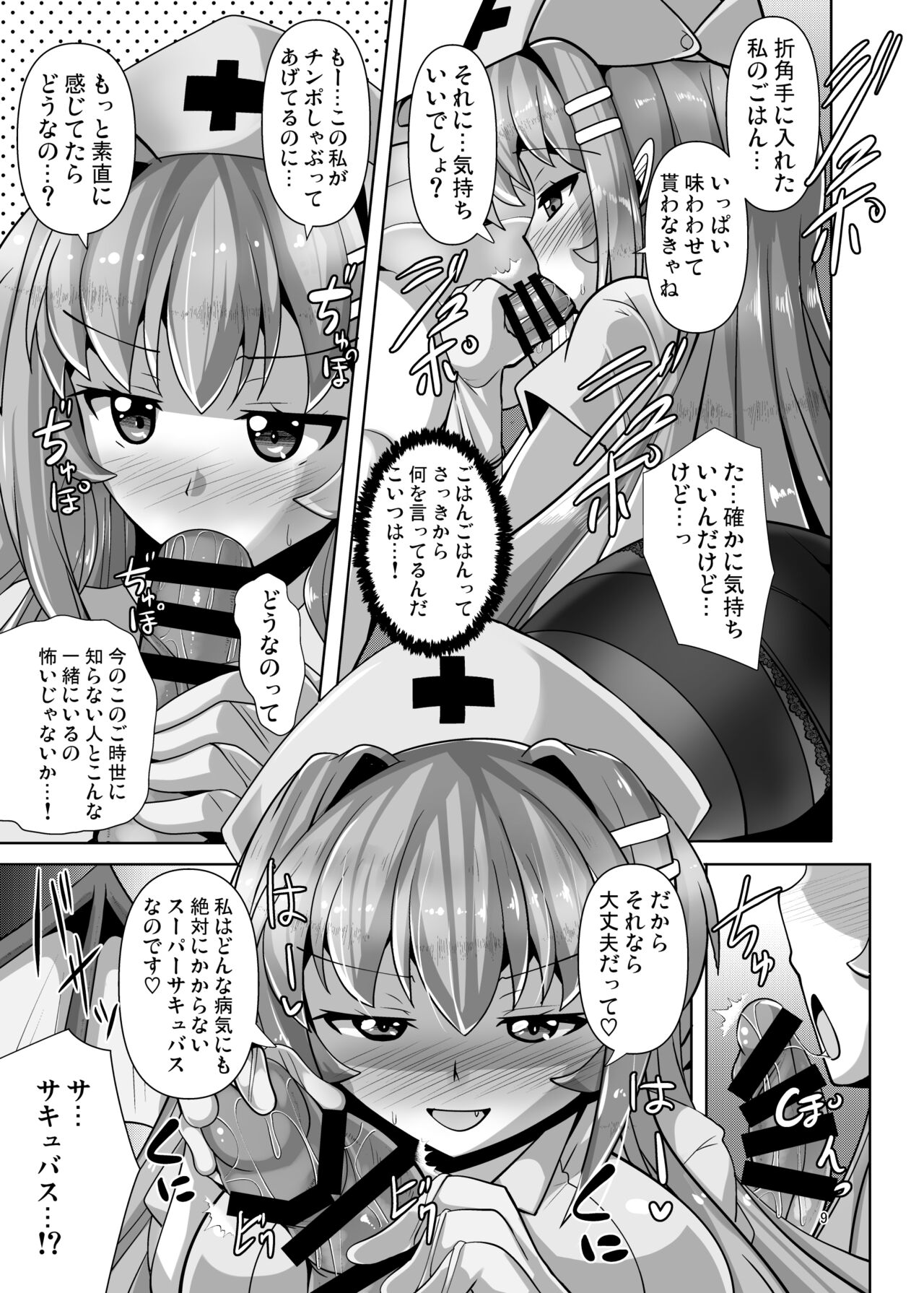 Futanari Kuro Tights no Succubus JK ni Oshiri Horaretai! Vol. 6 page 9 full