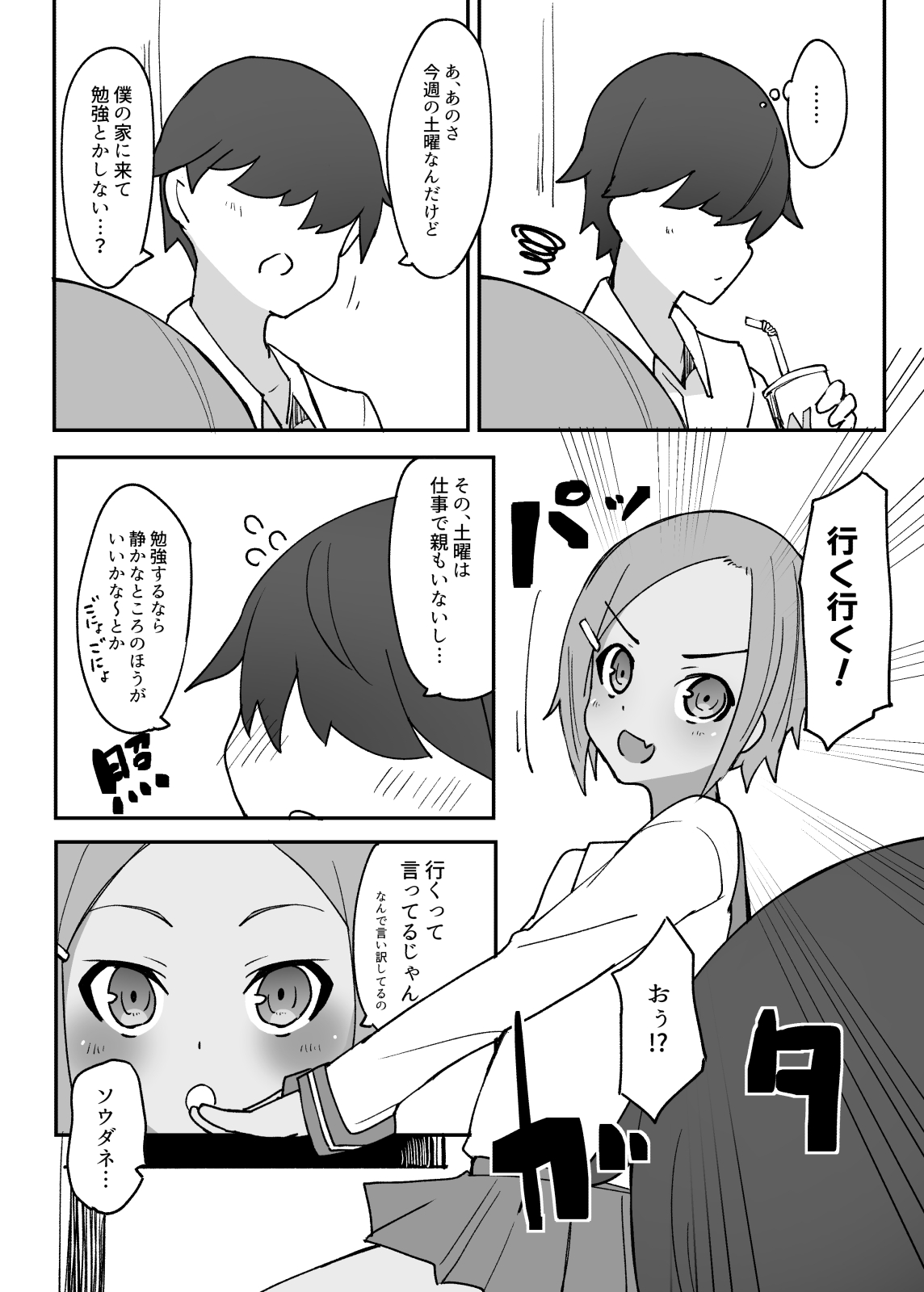 Sweet Sweet Lolipop page 11 full
