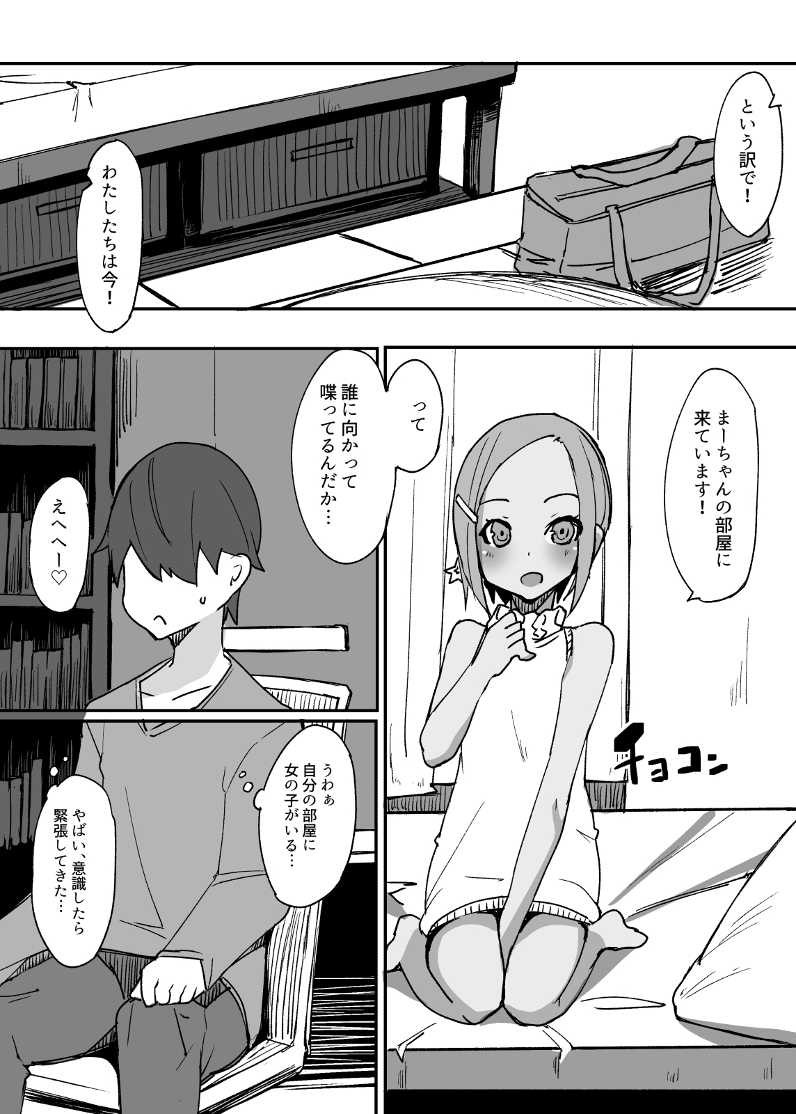 Sweet Sweet Lolipop page 12 full