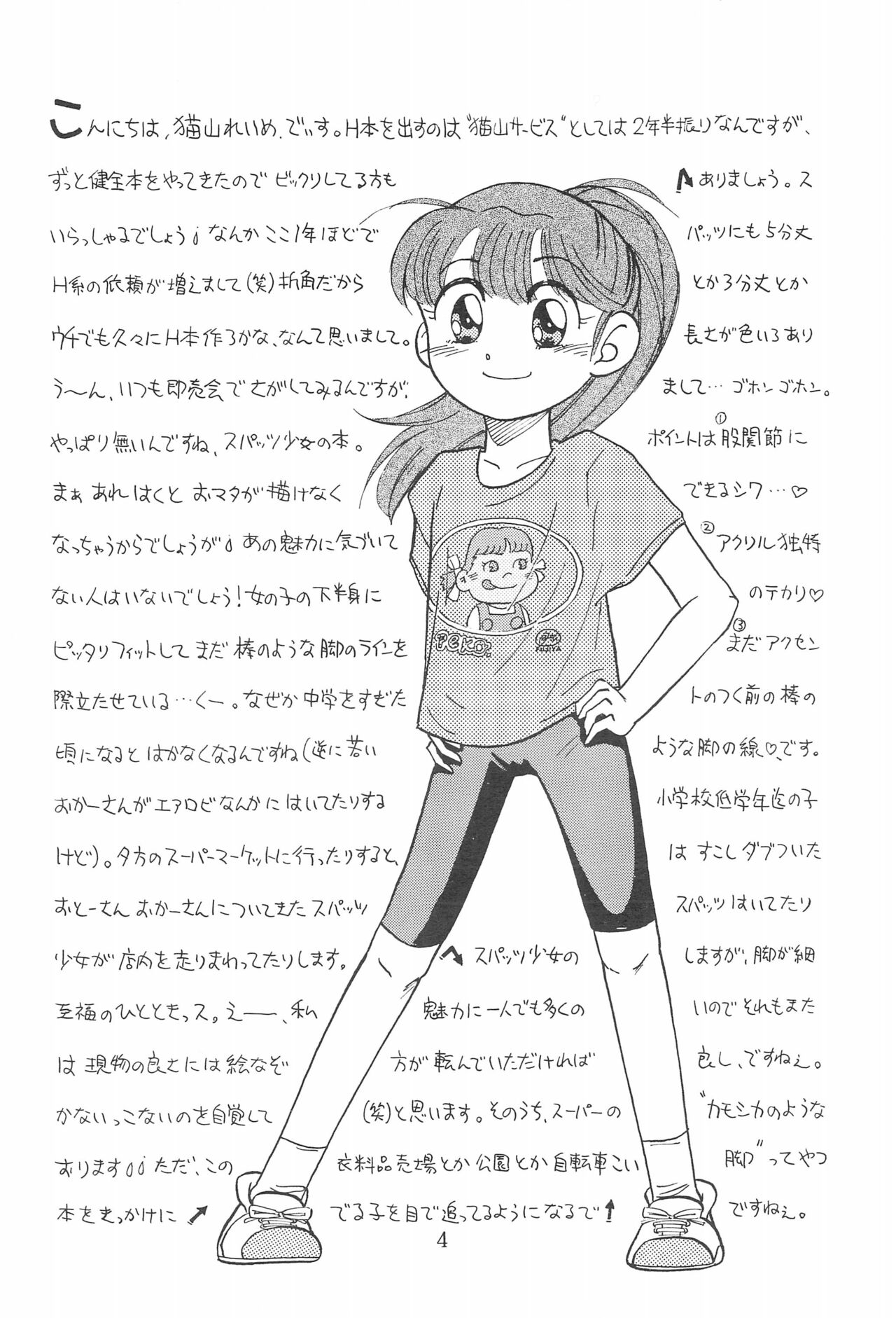 Kamoshika March page 4 full