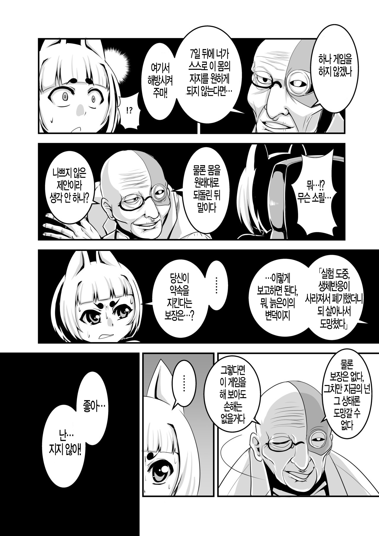 Taimanin Kikyou | 대마인 키쿄우 page 11 full