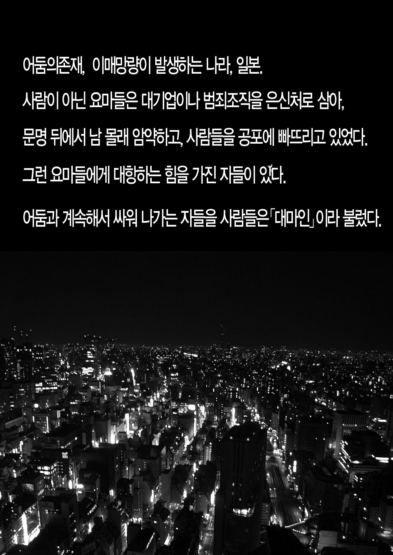 Taimanin Kikyou | 대마인 키쿄우 page 4 full