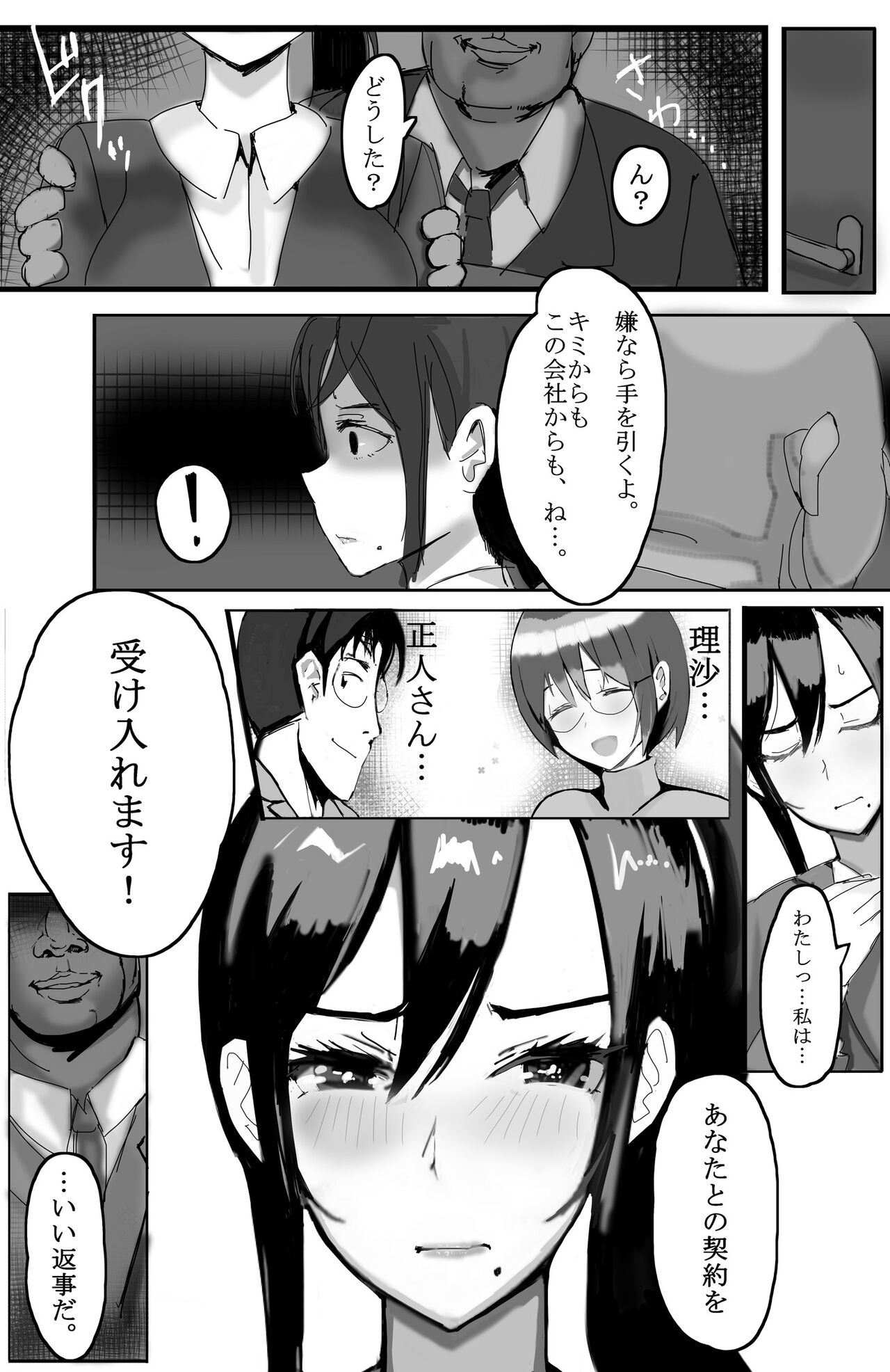 Kazoku no Tame ni Ochita Hitozuma page 12 full