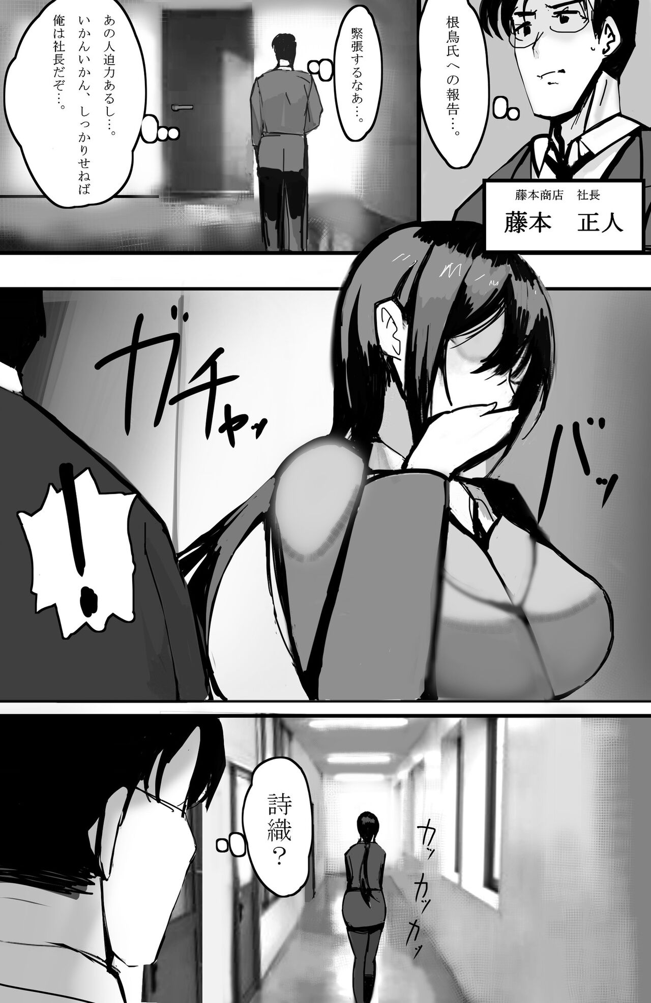 Kazoku no Tame ni Ochita Hitozuma page 6 full