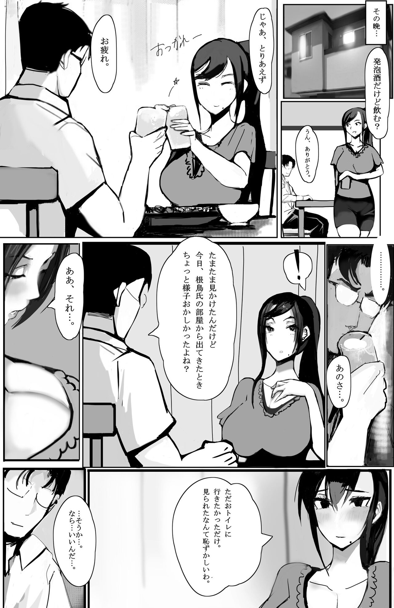 Kazoku no Tame ni Ochita Hitozuma page 7 full
