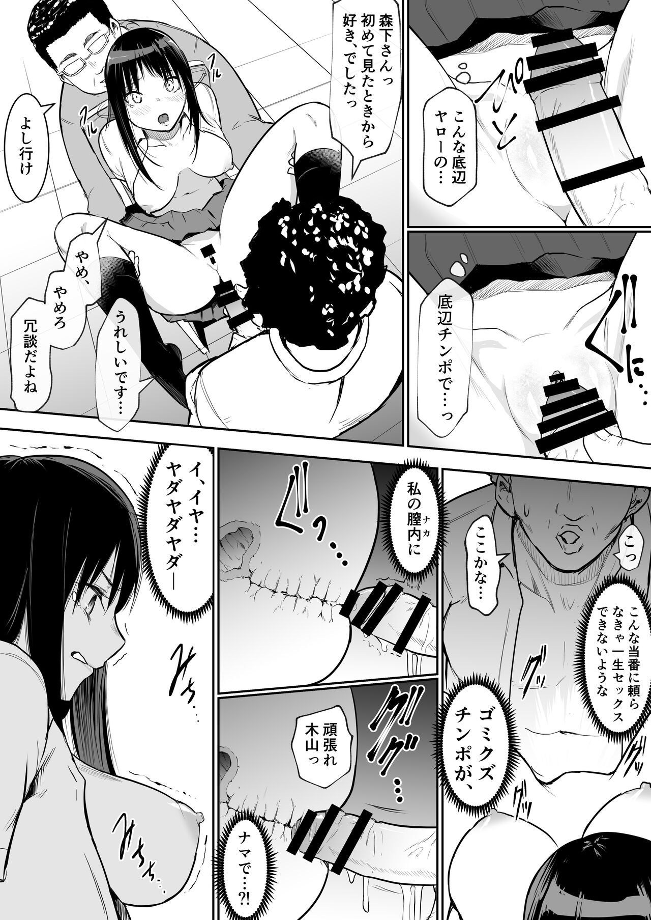 Syuugaku Ryokou de Ecchi Touban ni Sarechatte page 10 full