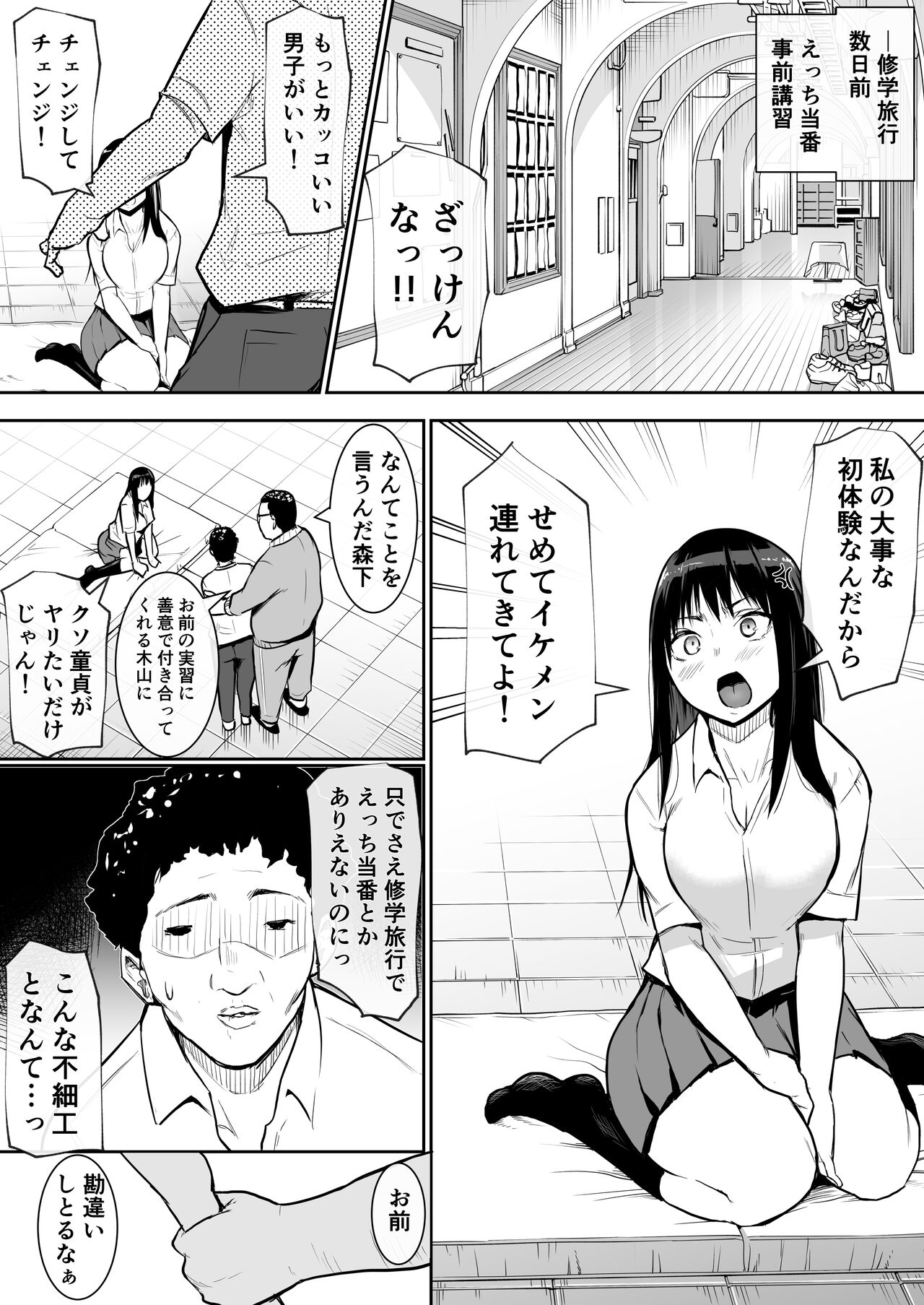 Syuugaku Ryokou de Ecchi Touban ni Sarechatte page 6 full