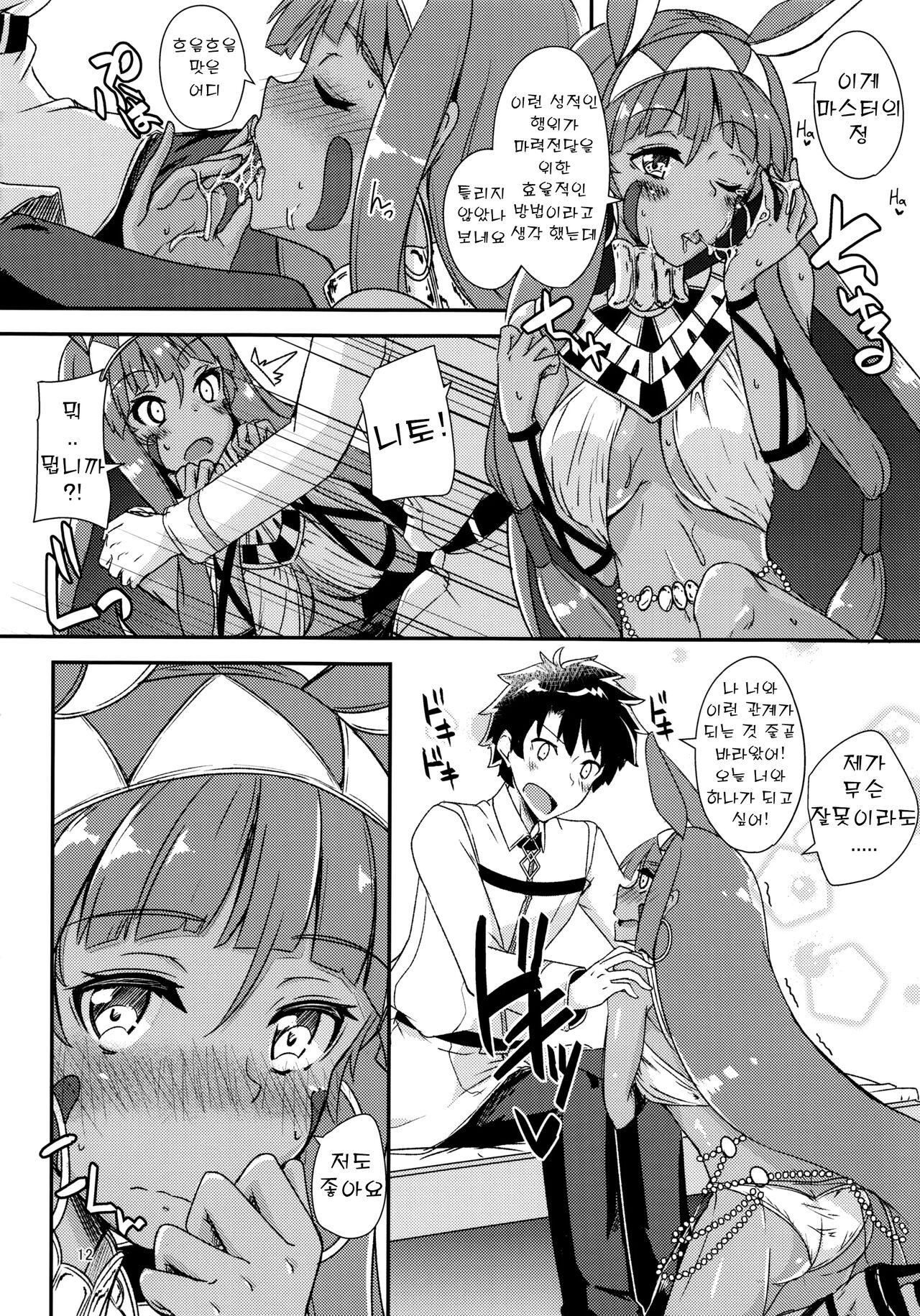 Lovers Talk page 11 full