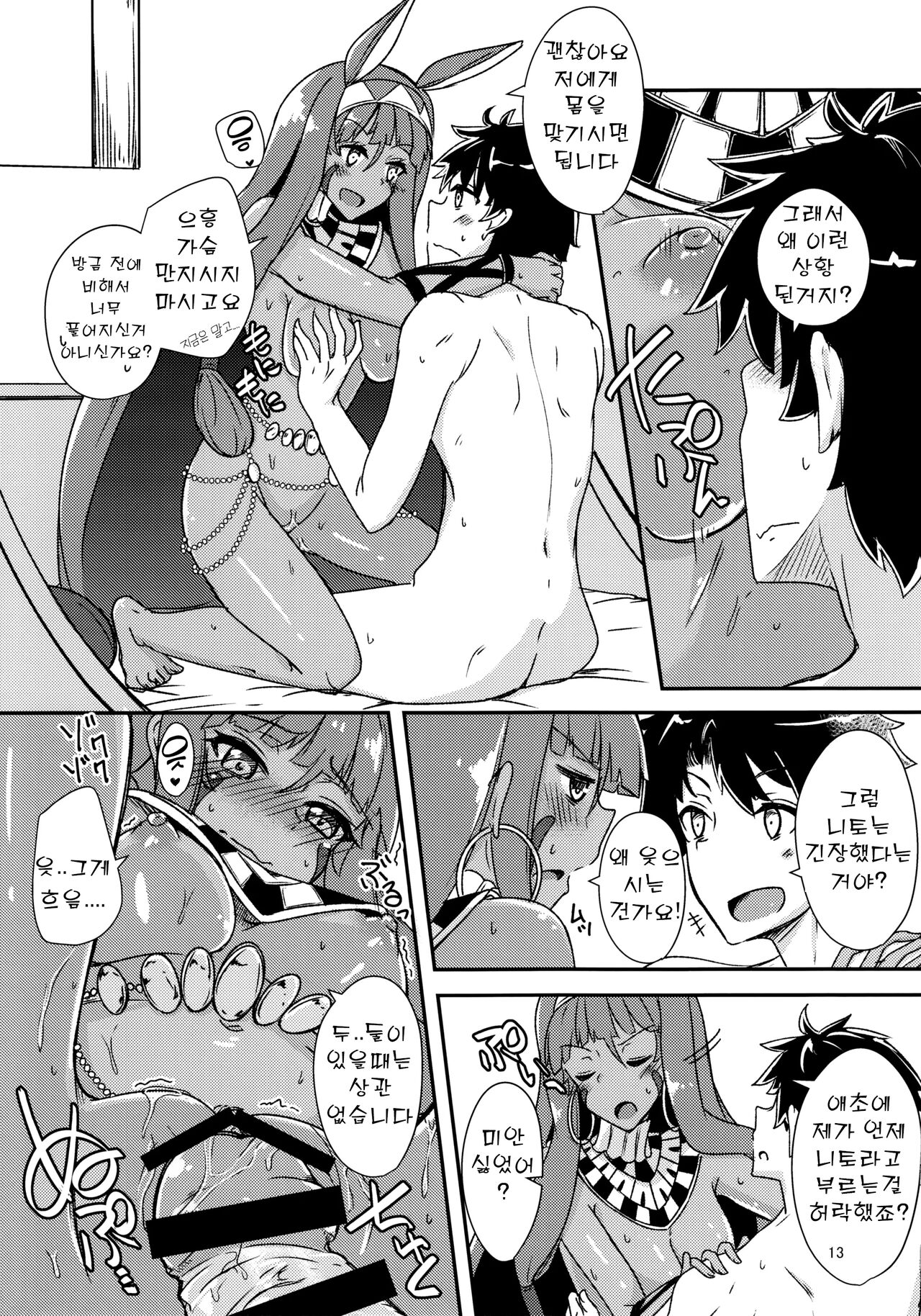 Lovers Talk page 12 full