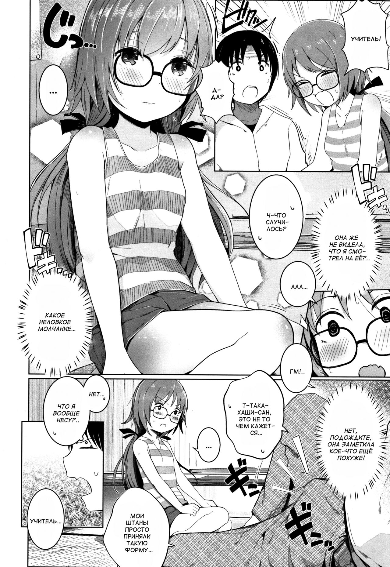 Sensei Onegaishimasu page 4 full