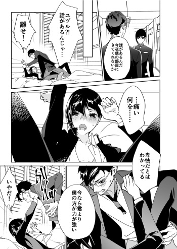 [Tenmusu] [Ma Ⅴ R18] Yuzuru × Shujinkou Muriyari H cover