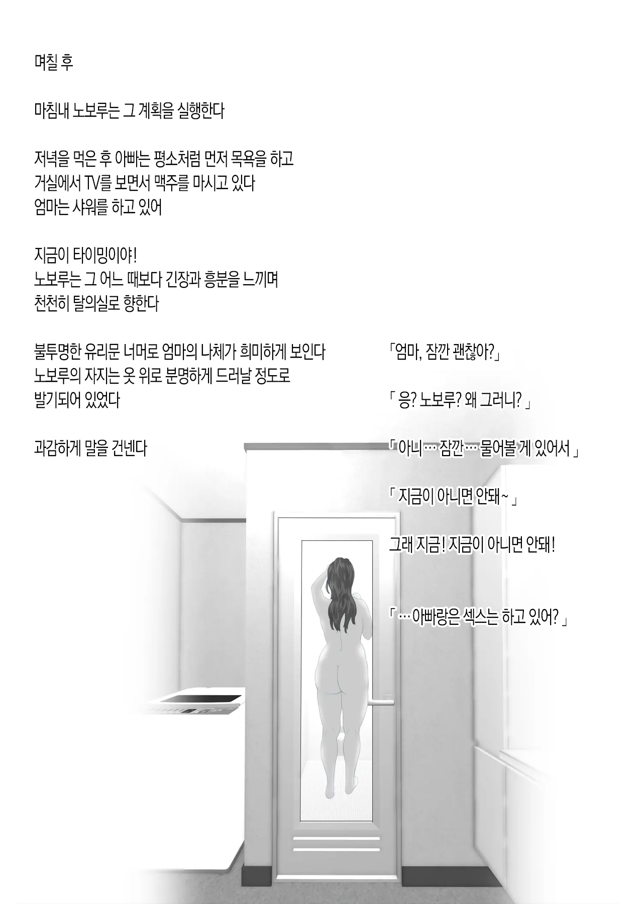 Boku Ga Okasanto Konna Koto Ni Natchau Hanashi 1 | 내가 엄마와 이런 일이 되어버린 이야기 1 page 8 full