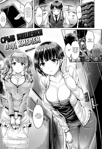 [Okumoto Yuuta] Horoyoi Cherry-Pick | Срыв вишенки под хмелем (COMIC Kairakuten BEAST 2016-05) [Russian] [﻿baka-san] cover