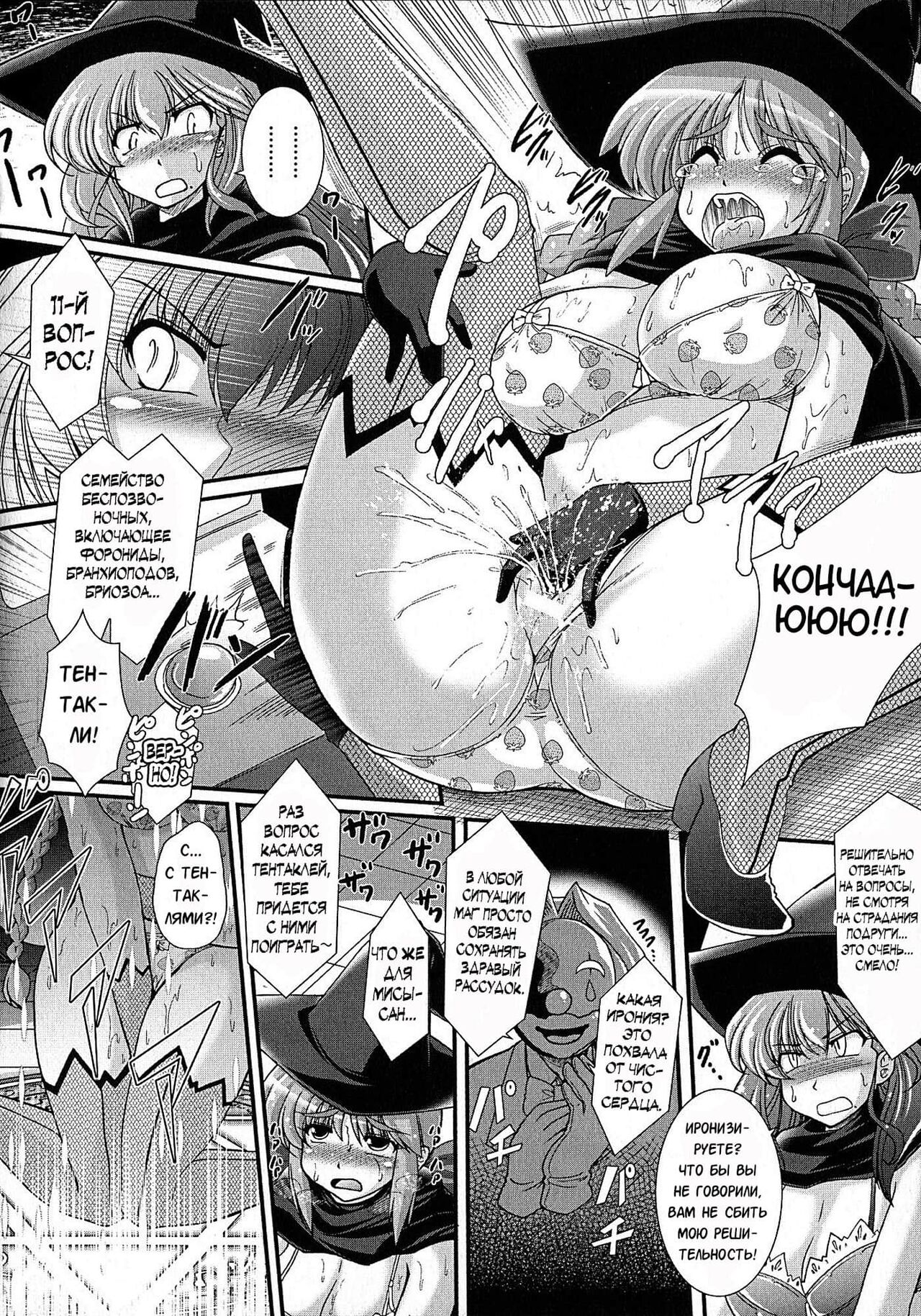 Akuma no Shitsumon page 11 full