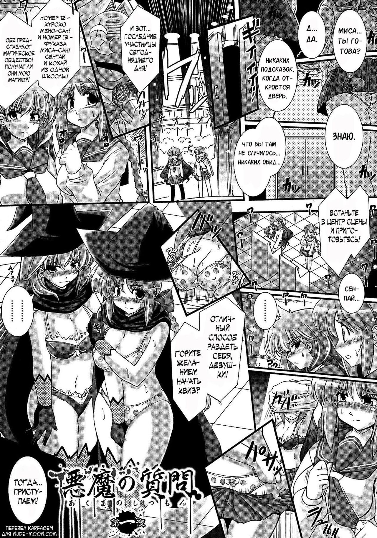 Akuma no Shitsumon page 8 full