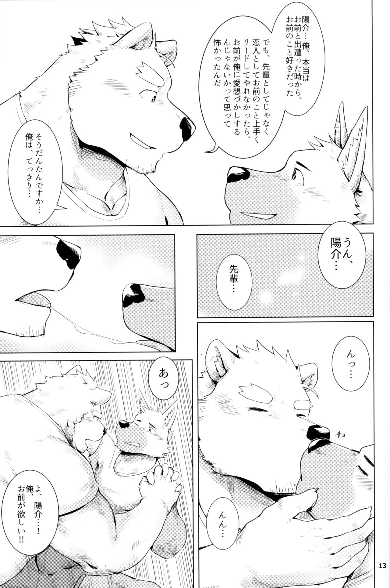 Otoko Matsuri Bangaigou featuring TKA page 12 full