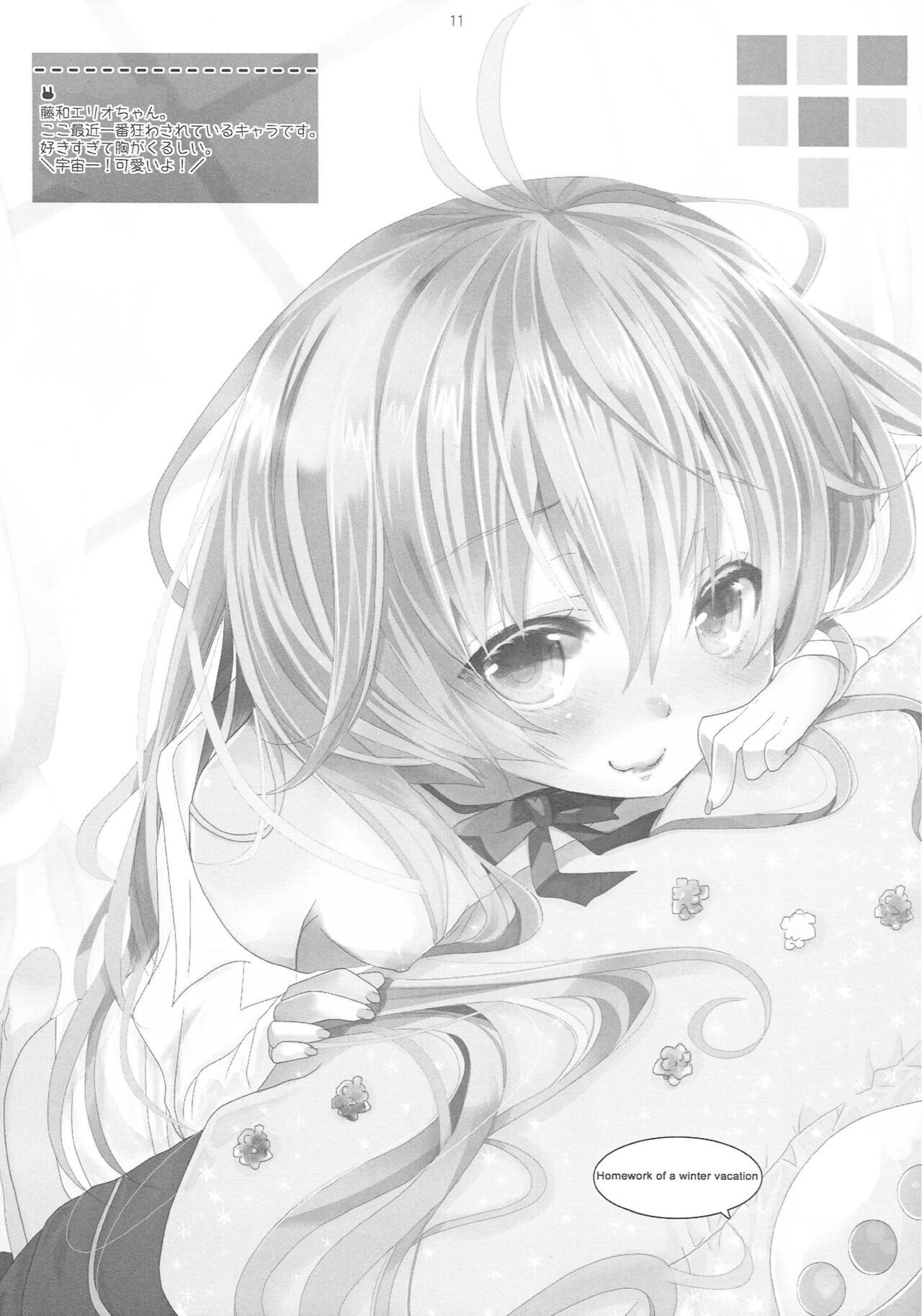 Fuyuyasumi no Shukudai. - Homework of a winter vaction page 11 full