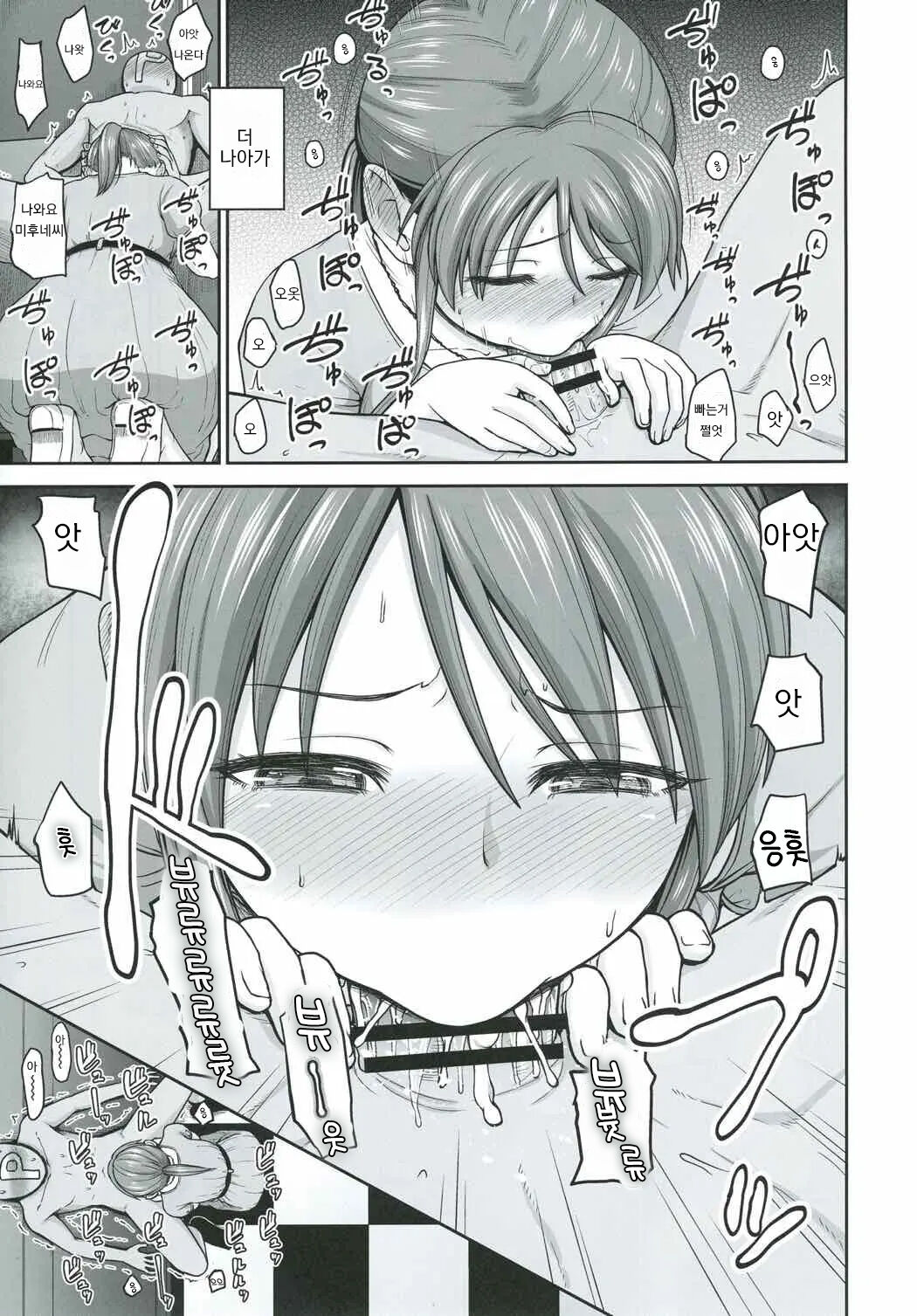Mifune-san ni Nagusame Raretai | 미후네씨 에게 위로 받고 싶다 page 6 full