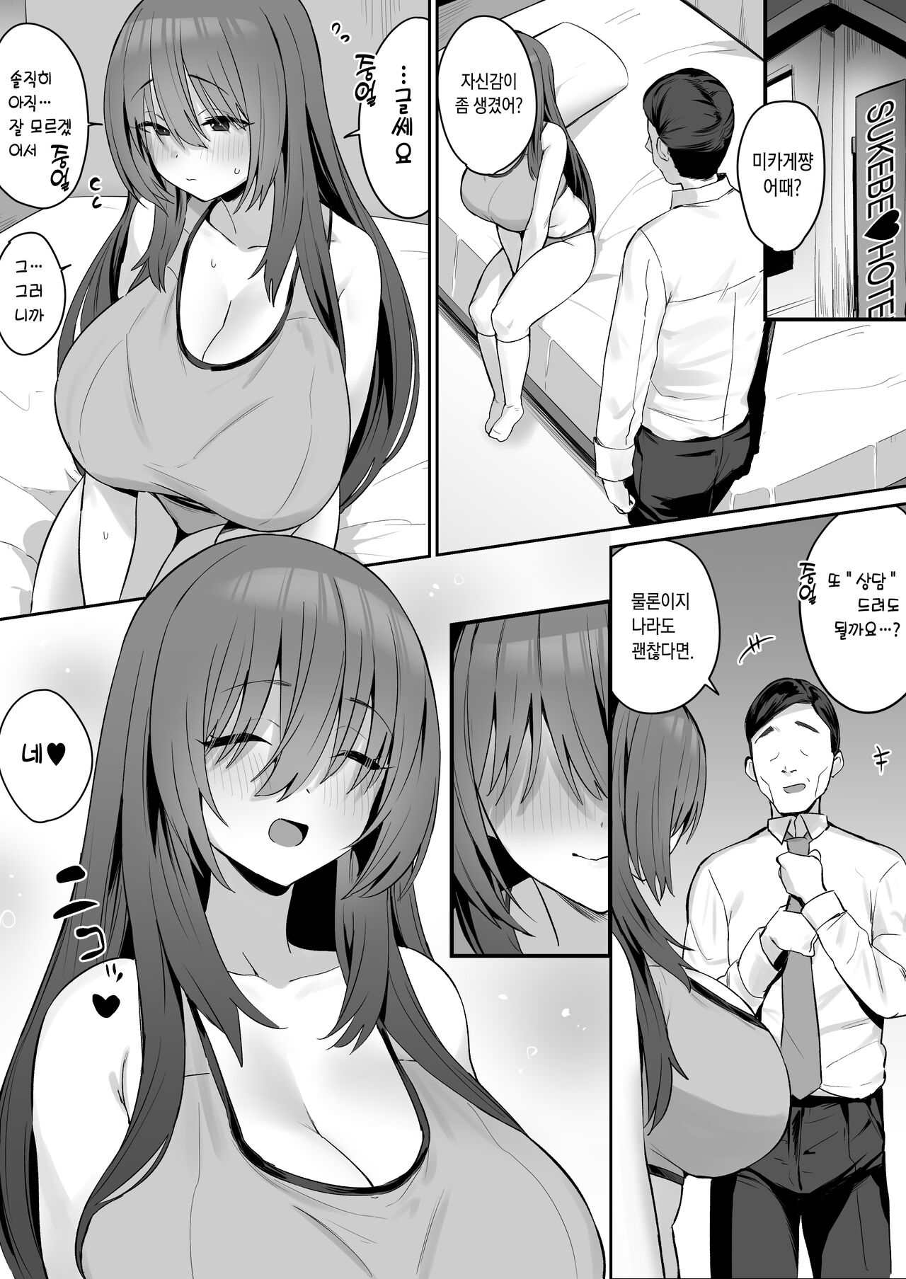 Jishin ga nai ko page 10 full