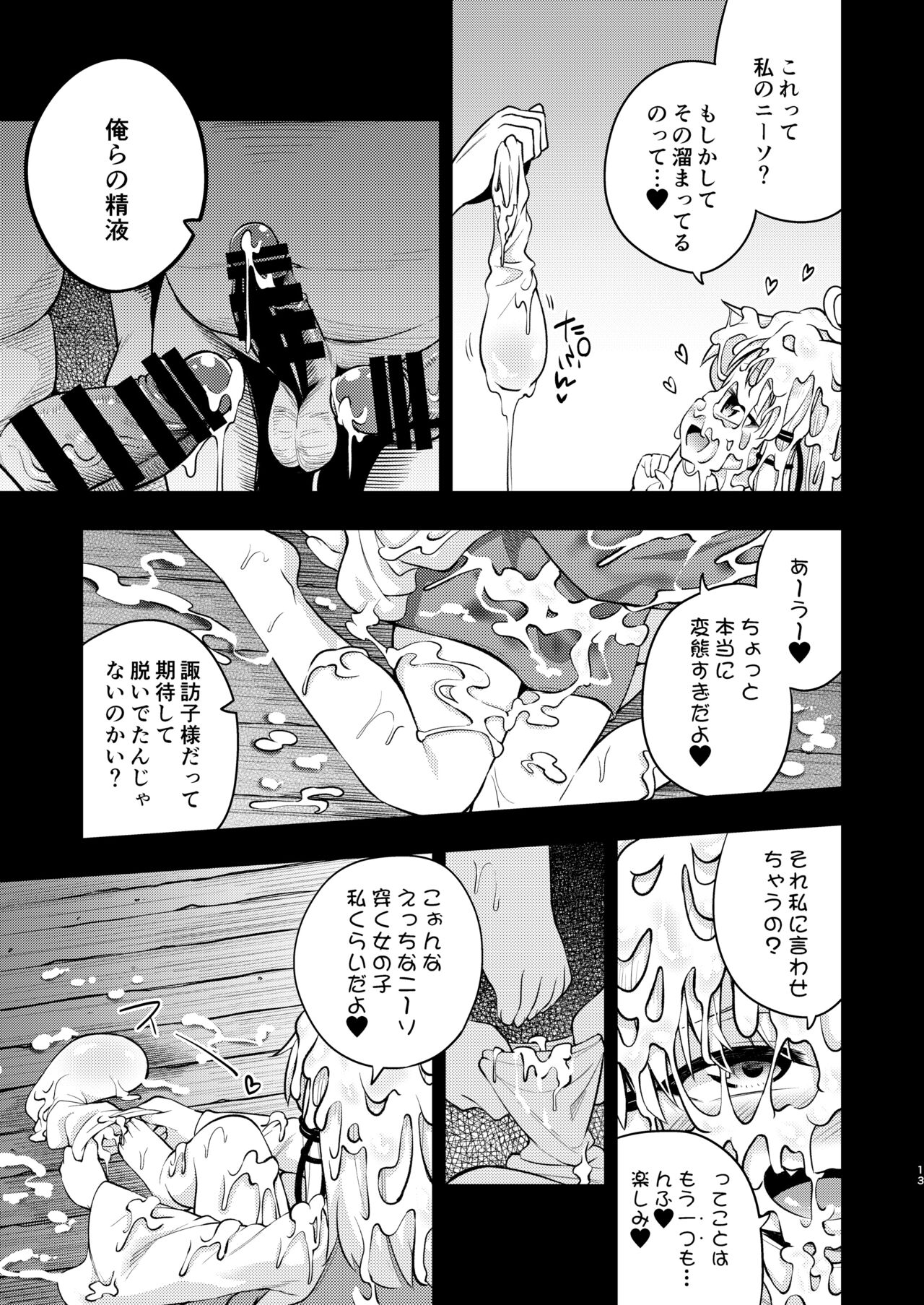 BUKKAKE HAKUDAKU SUWAKO page 11 full