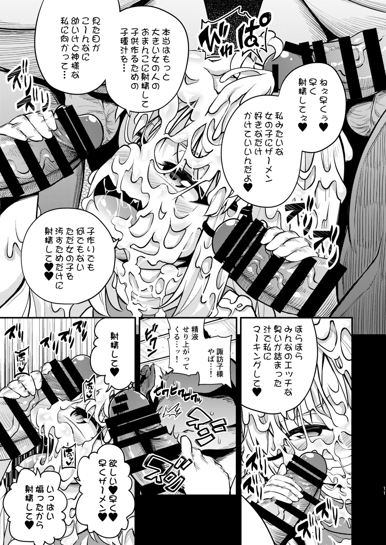 BUKKAKE HAKUDAKU SUWAKO page 9 full