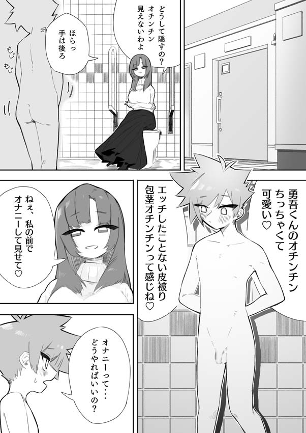 Waruiko ni wa Seisai o page 11 full