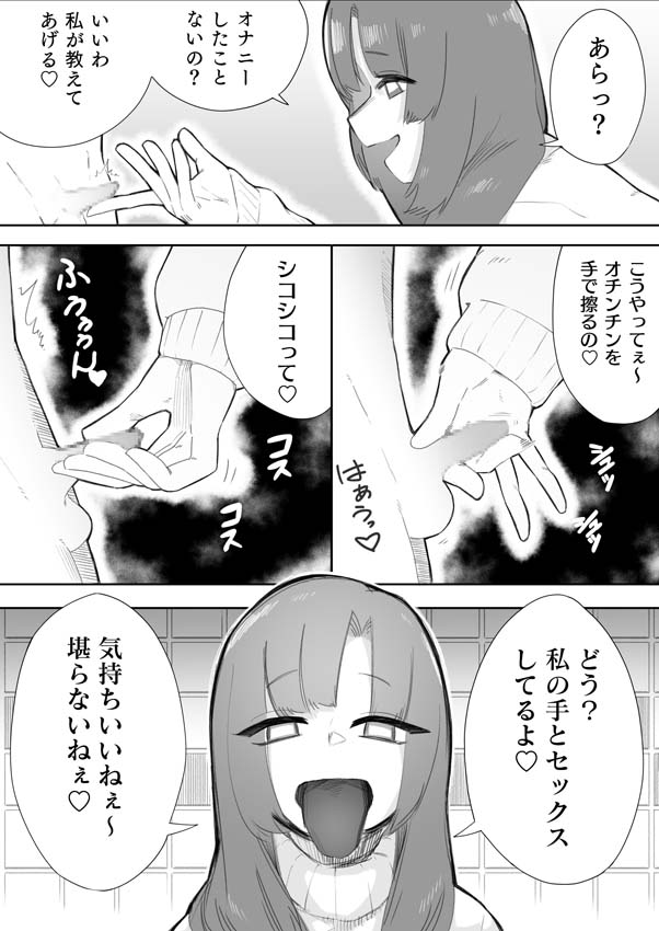 Waruiko ni wa Seisai o page 12 full