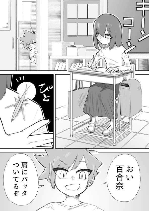 Waruiko ni wa Seisai o page 3 full