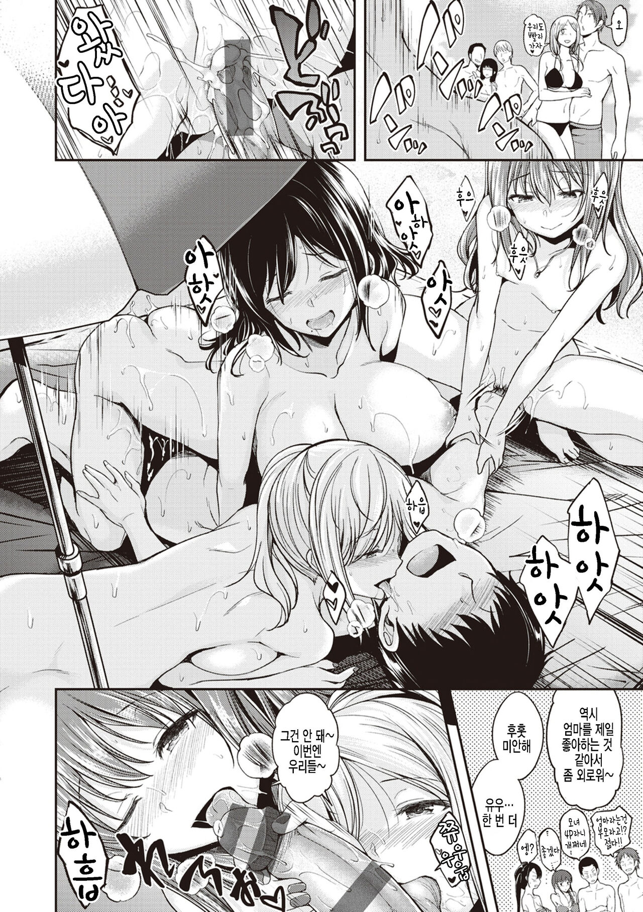 Mochizuki-san-chi wa Mada Mada Yokkyuu Fuman page 4 full