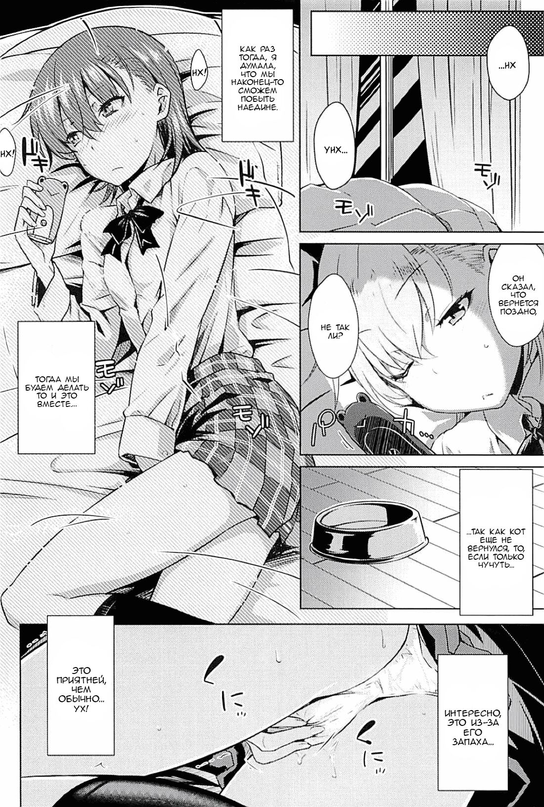 Sweet Snow page 7 full