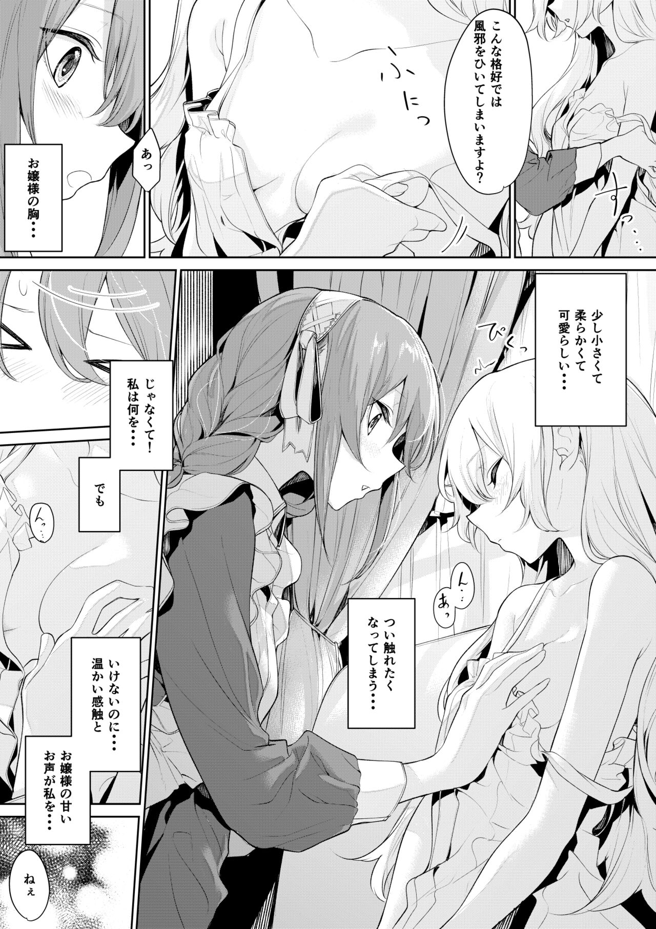 Ojou-sama ni Ikenai Koto Shichau Maid-san page 2 full