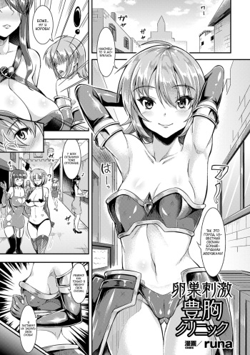 [runa] Ransou Shigeki Houkyou Clinic (2D Comic Magazine Ransoukan de Monzetsu Hairan Acme! Vol. 2) [Russian] [﻿NightSleep] [Digital] cover