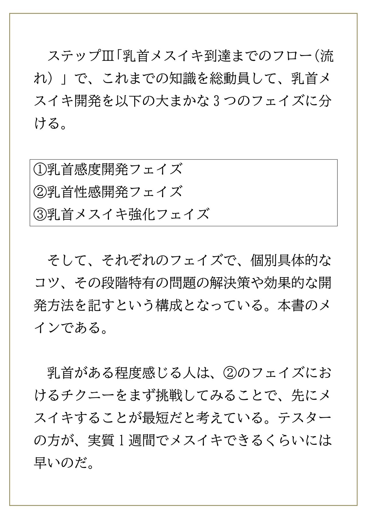 "簡単に"誰でもできる 乳首メスイキ・メソッド本 チクニードライバイブル編 page 10 full