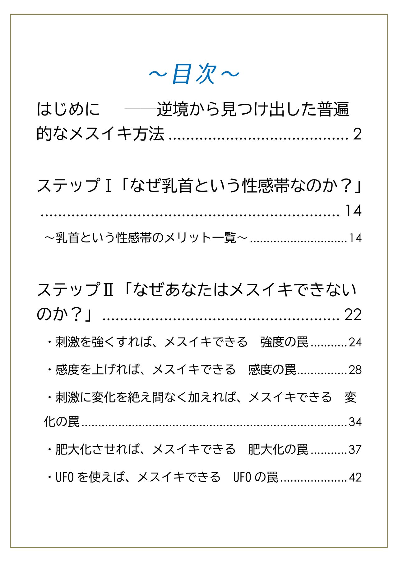 "簡単に"誰でもできる 乳首メスイキ・メソッド本 チクニードライバイブル編 page 12 full