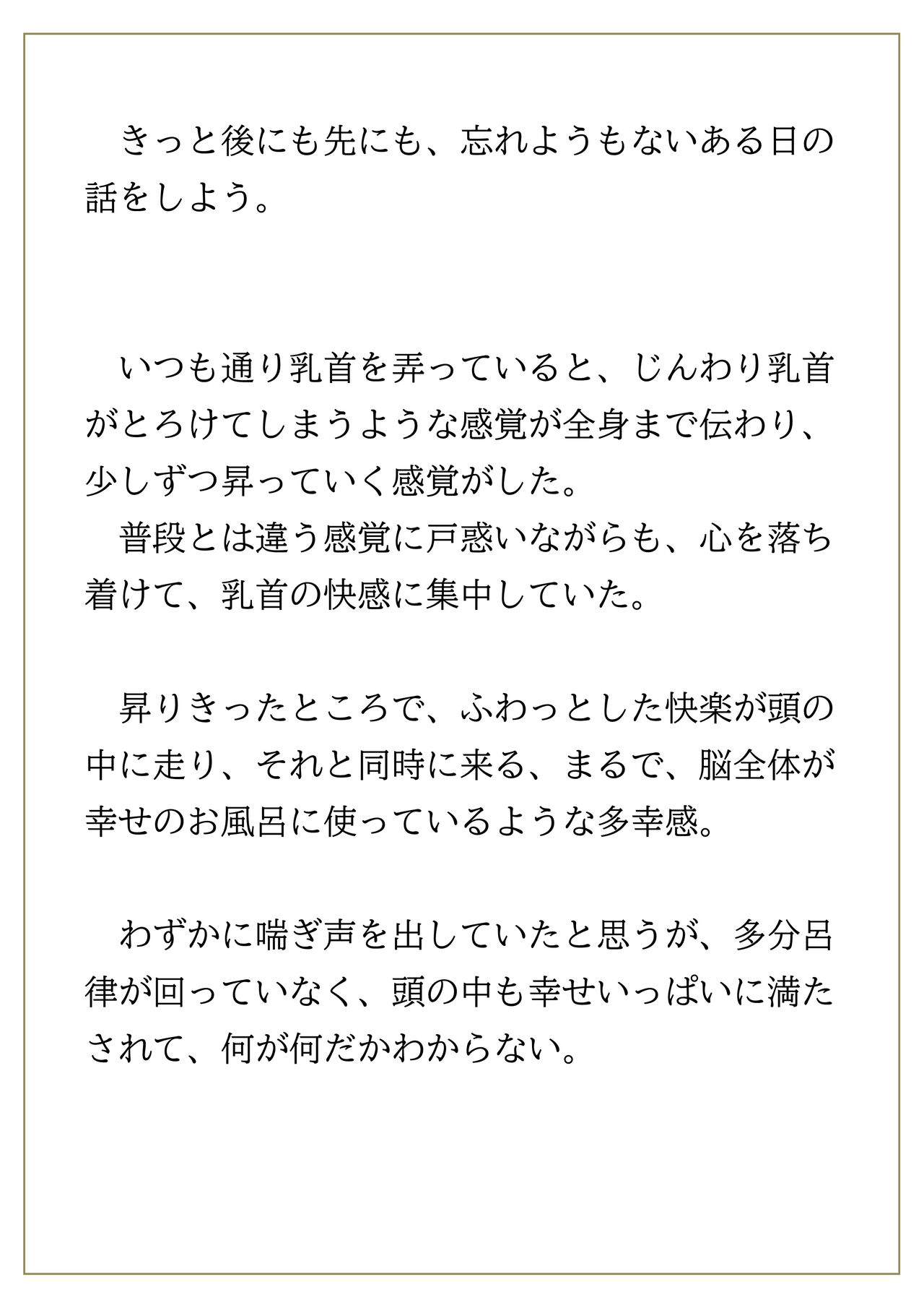 "簡単に"誰でもできる 乳首メスイキ・メソッド本 チクニードライバイブル編 page 6 full