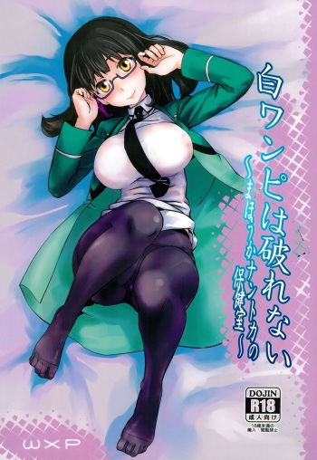 (C99)[wxpLabo (wxp)] Shiro onepiece wa yaburenai ~ mahouka nantoka no houkenshitsu ~ (Mahouka Koukou no Rettousei) cover