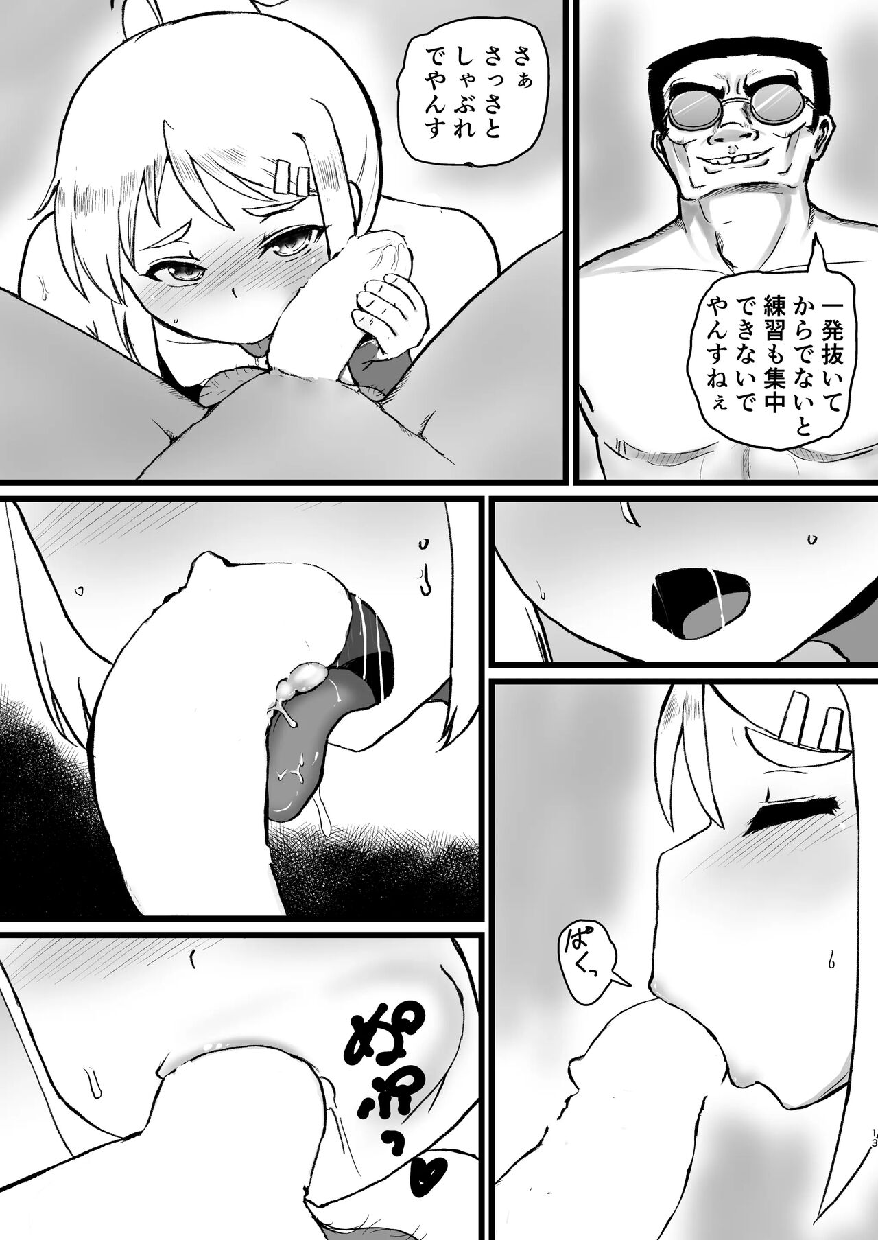 Mesuga page 11 full