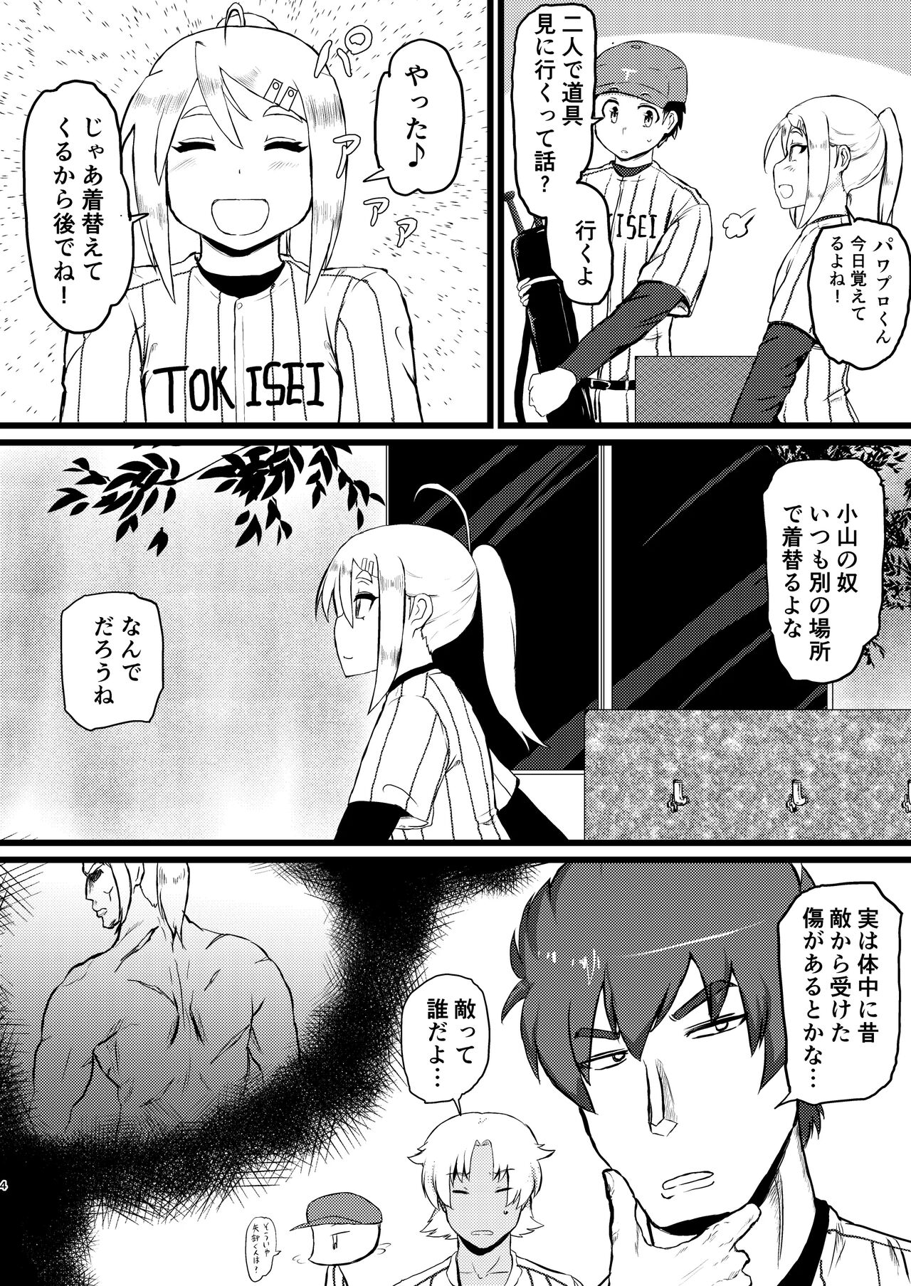 Mesuga page 3 full