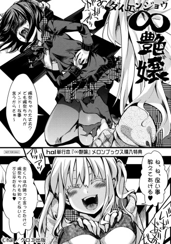 [hal] Daienjou -Ikare Ikasare Iki Ikare- Melonbooks Gentei 12P Leaflet cover