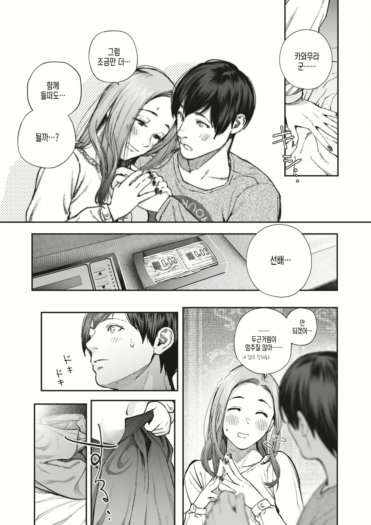Kikkake page 12 full