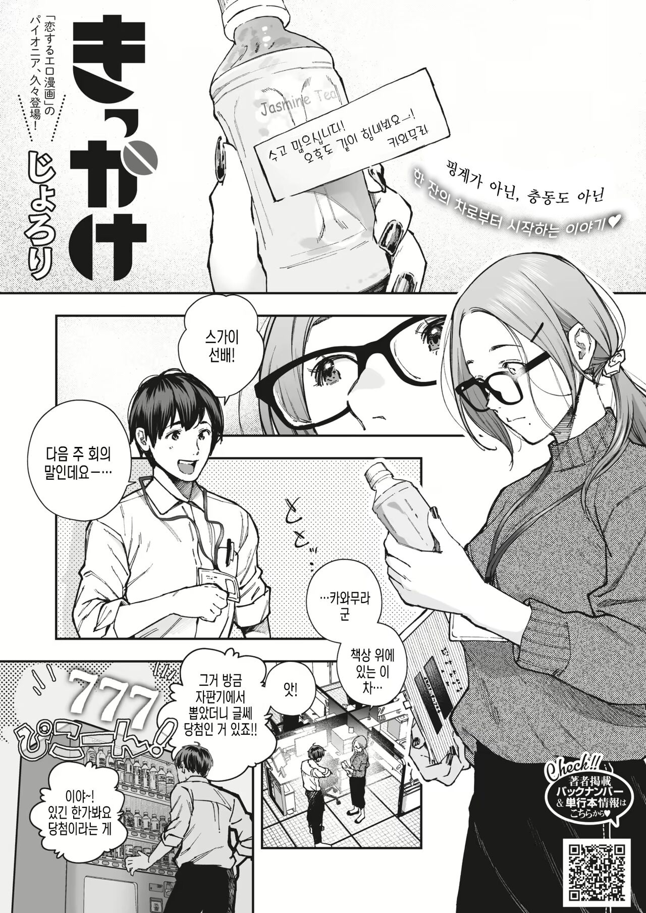 Kikkake page 2 full