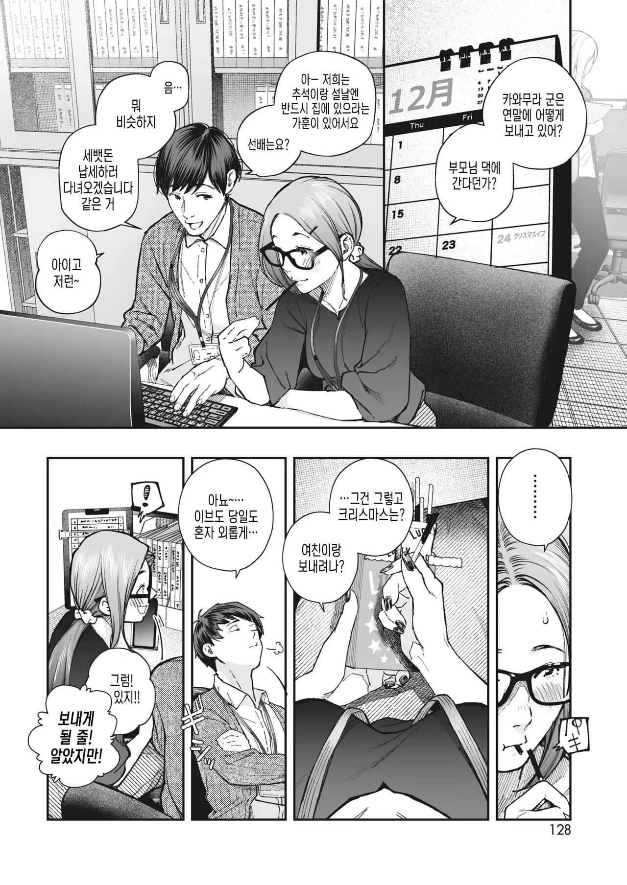 Kikkake page 5 full
