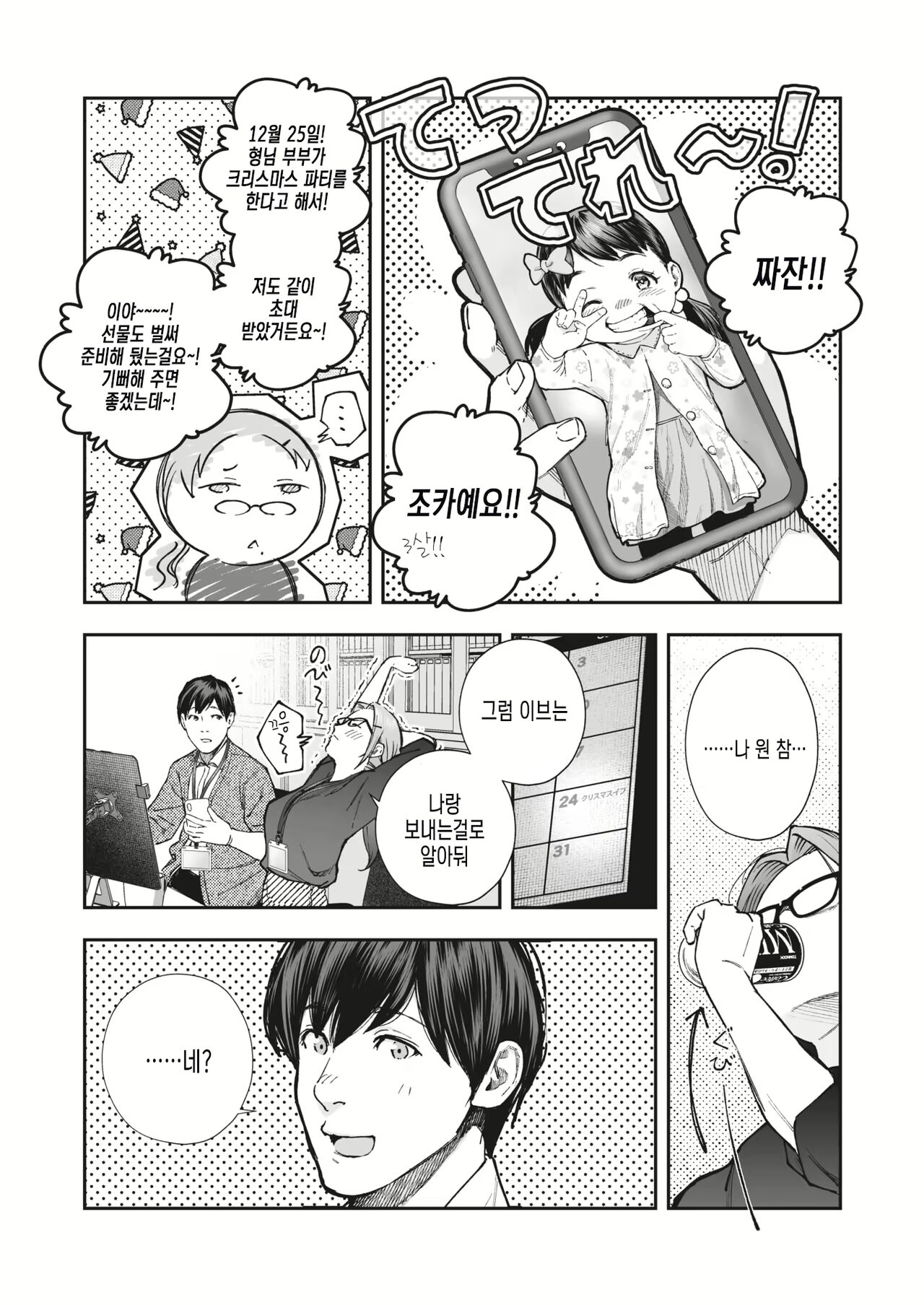 Kikkake page 7 full