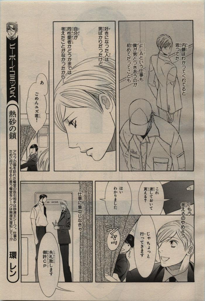 BE・BOY GOLD 2009-08 page 11 full