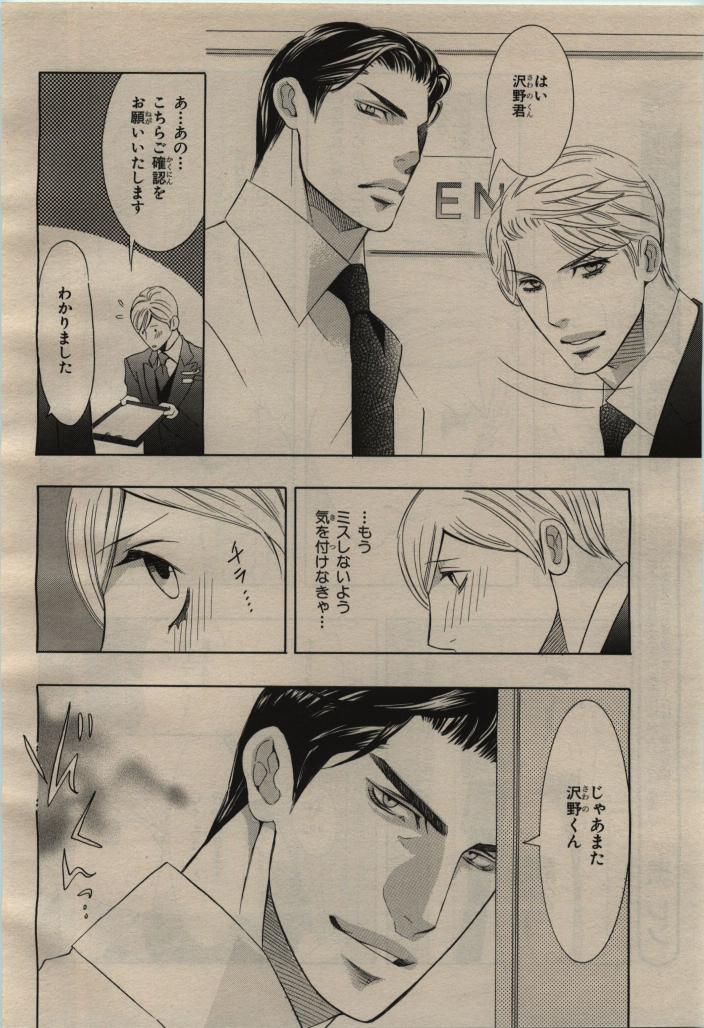 BE・BOY GOLD 2009-08 page 12 full