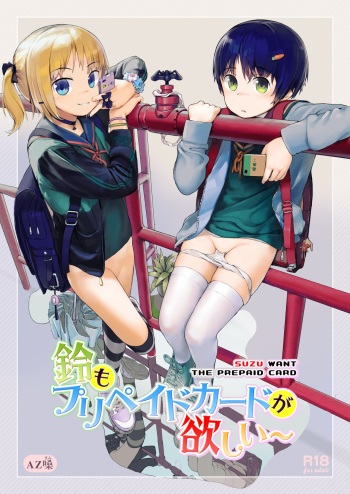 [Seikei Doujin (AZ-san)] Suzu mo Prepaid Card ga Hoshii | Suzu want the prepaid card [English] cover