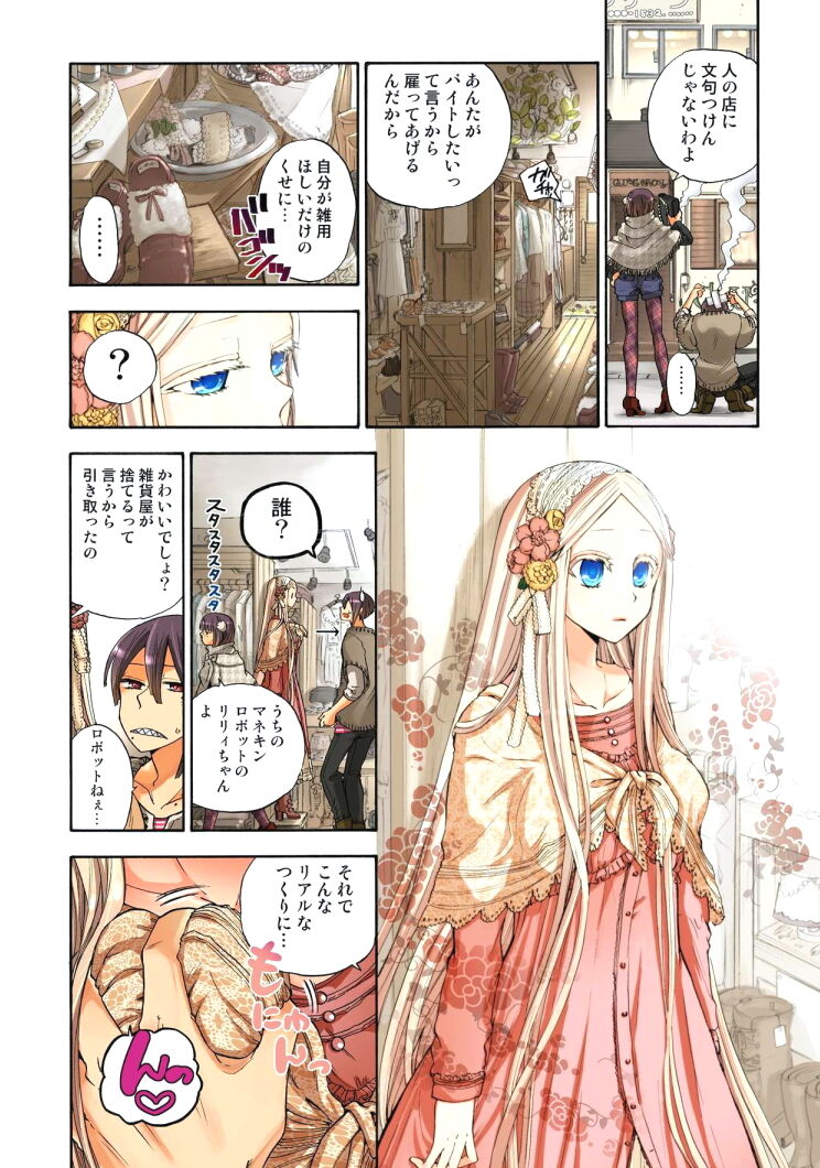 Lily ga Yarasete Ageru vol 04 page 4 full