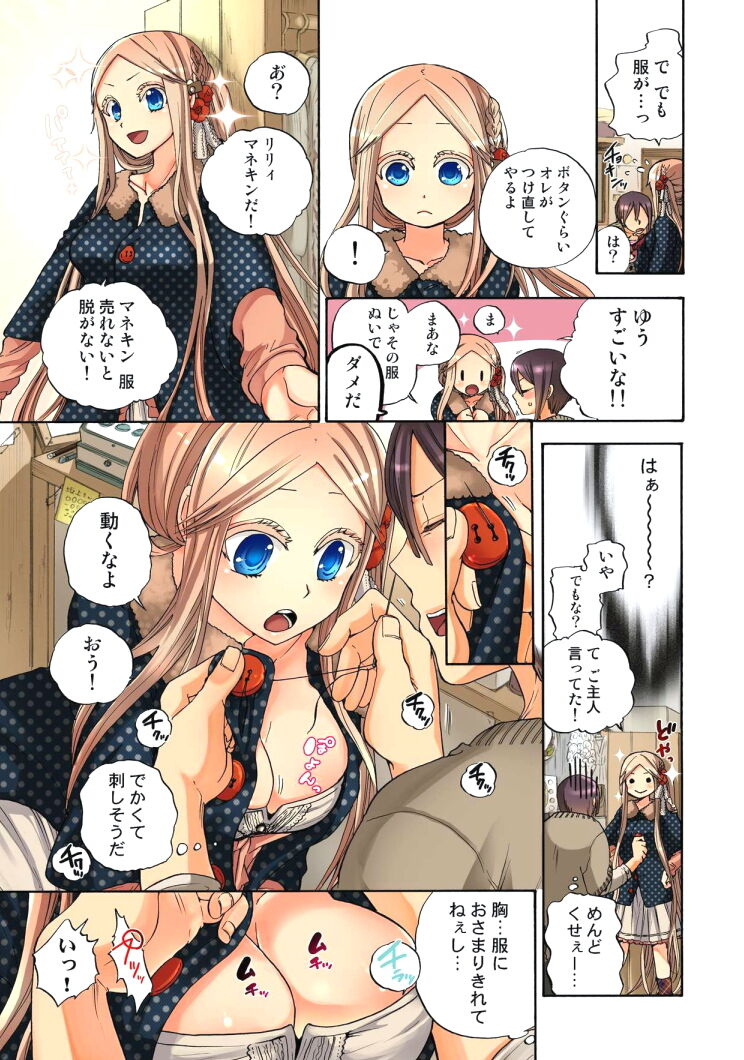 Lily ga Yarasete Ageru vol 04 page 7 full