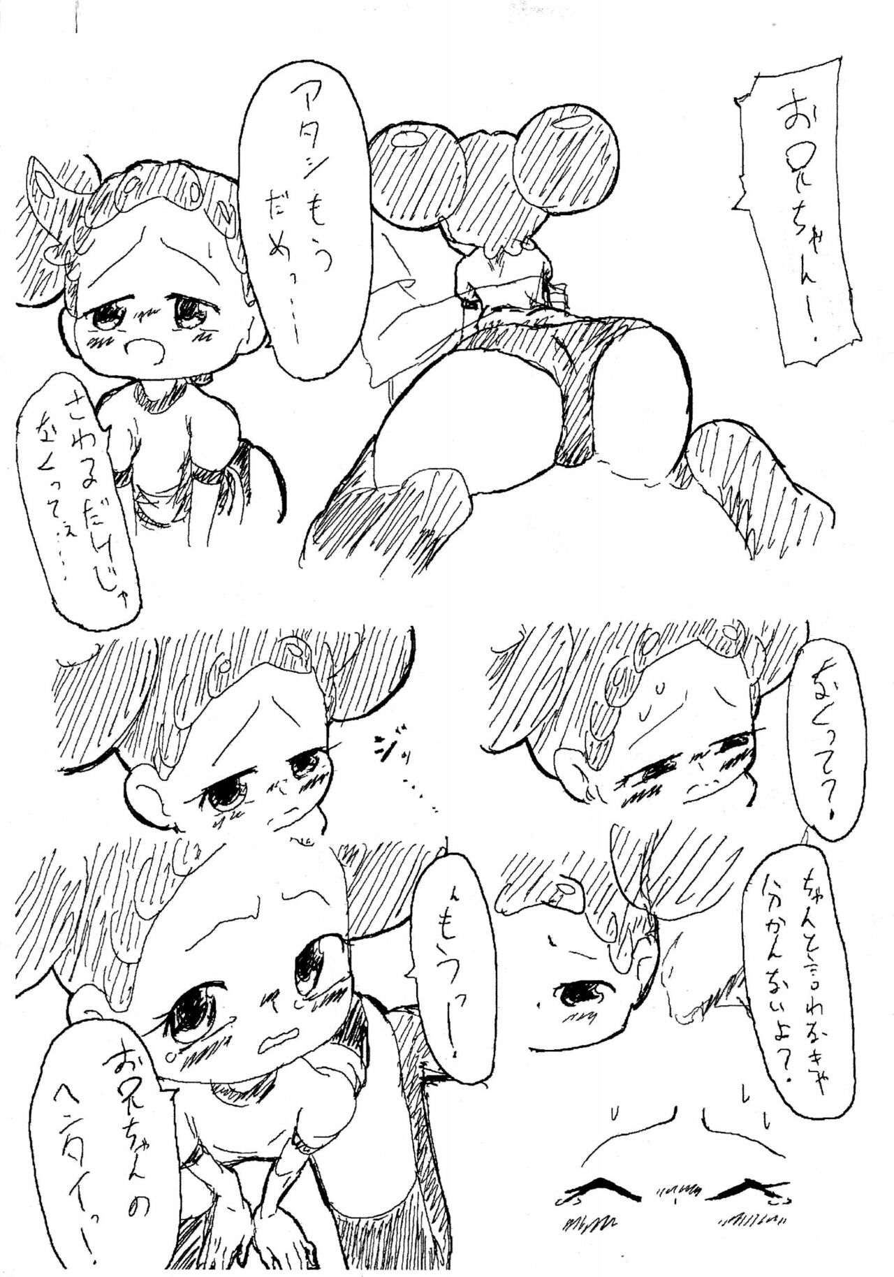 Niji ni Fureru page 5 full